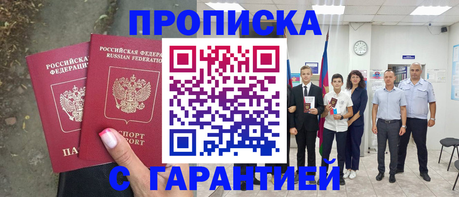 прописка штамп в Татарстане